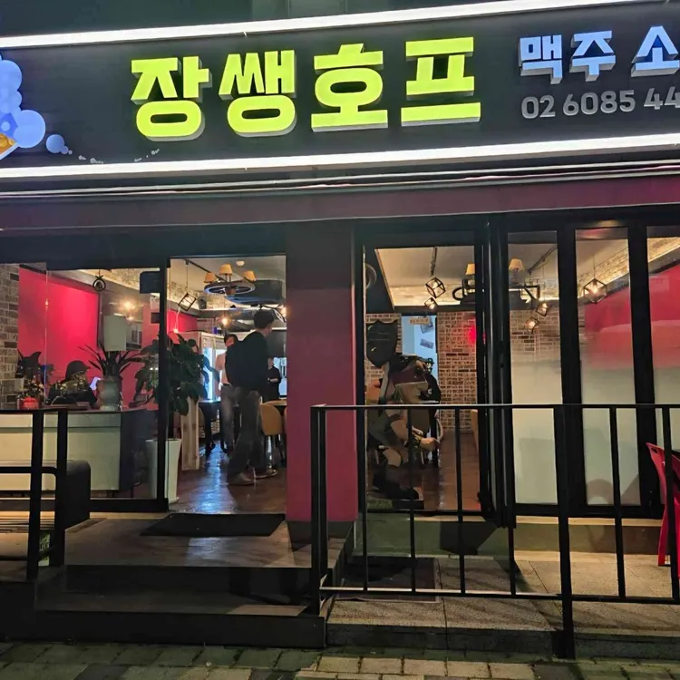 장쌩호프 사진