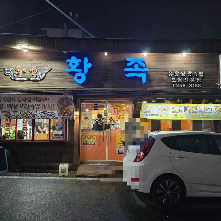 황족 사진