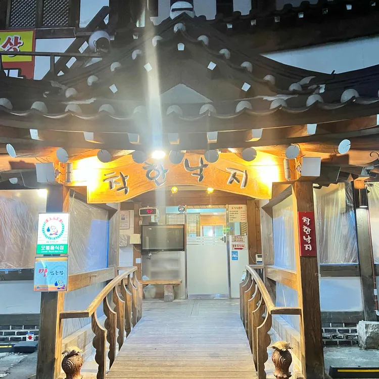 착한낙지 사진