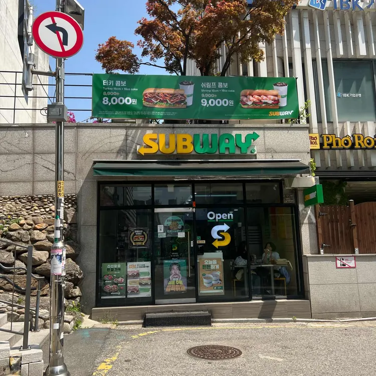 서브웨이 사진