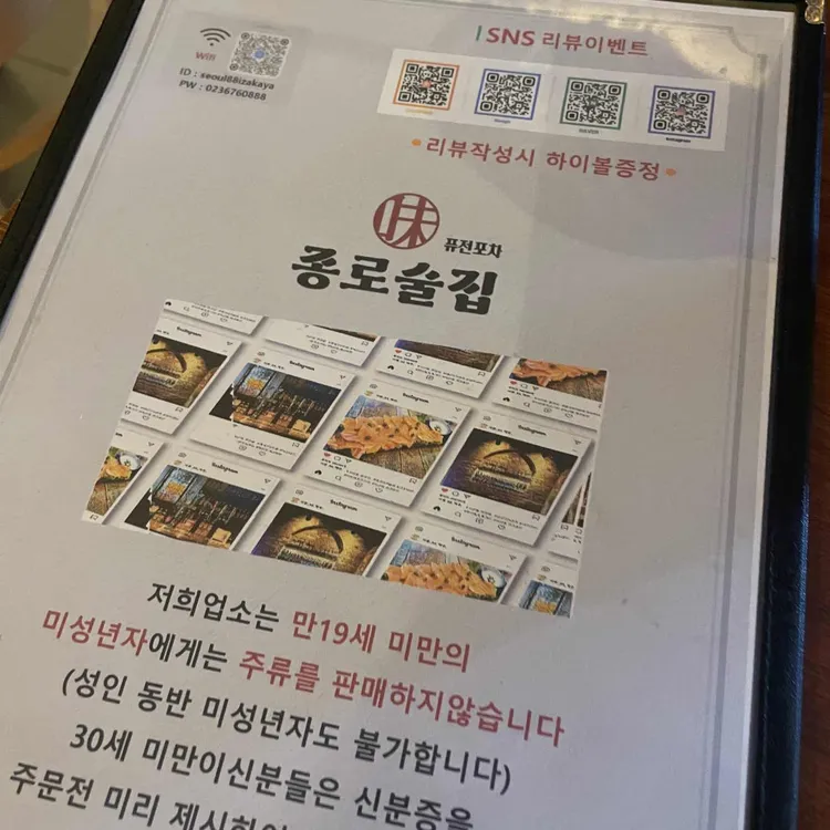 종로술집 사진
