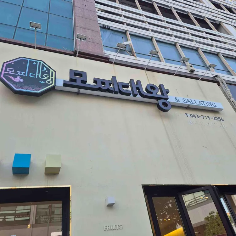 모찌대왕 카페 사진