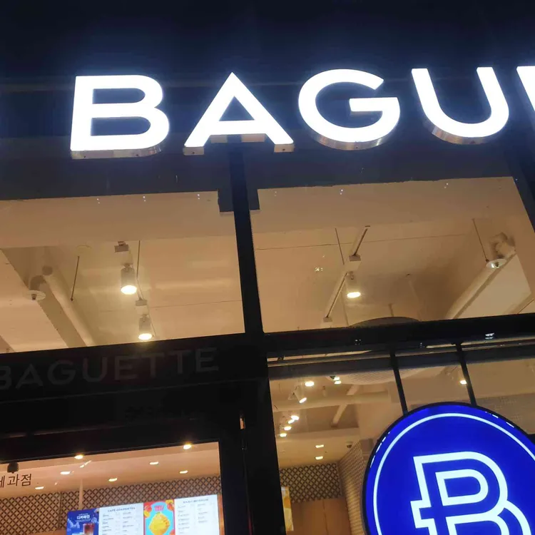 파리바게뜨 사진