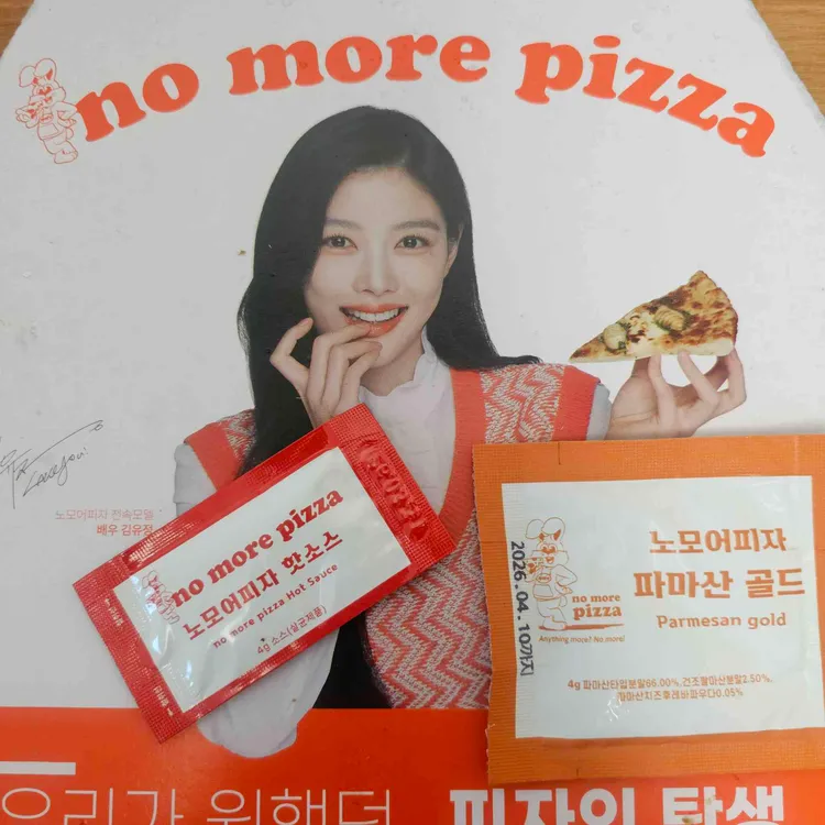 노모어피자 사진
