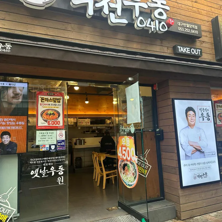 역전우동0410 사진