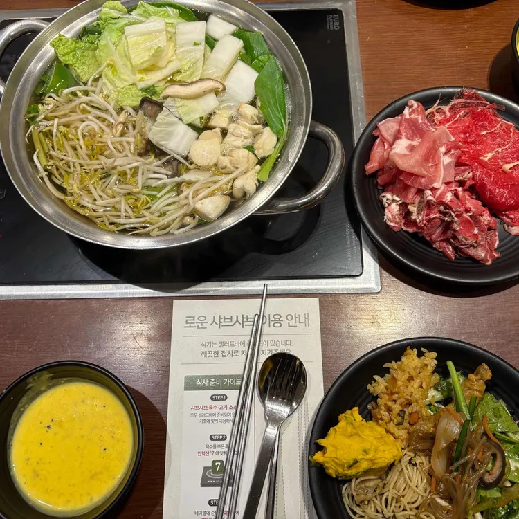 로운 샤브샤브 사진