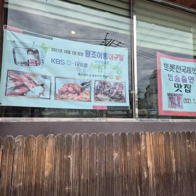 원조이동아구찜 사진