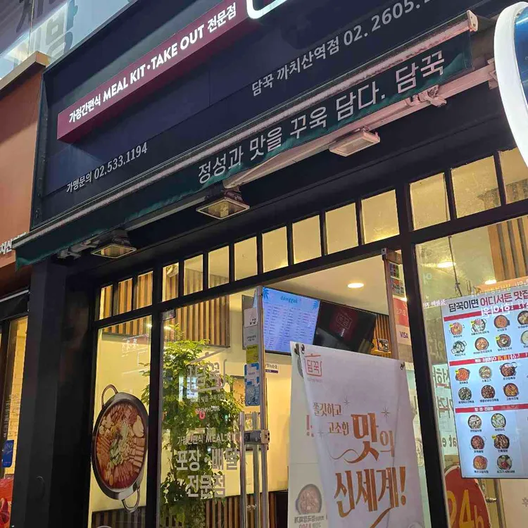 담꾹 사진