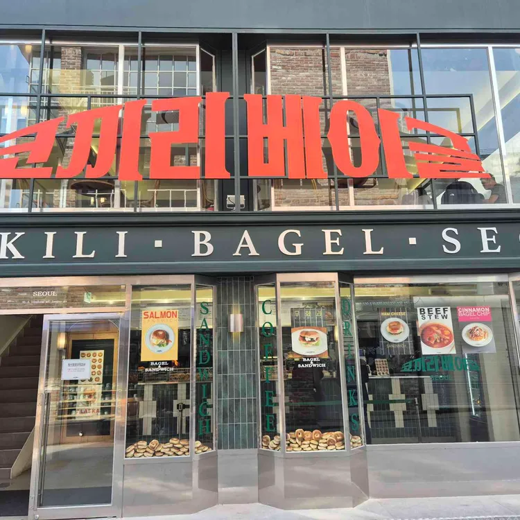 코끼리베이글 사진