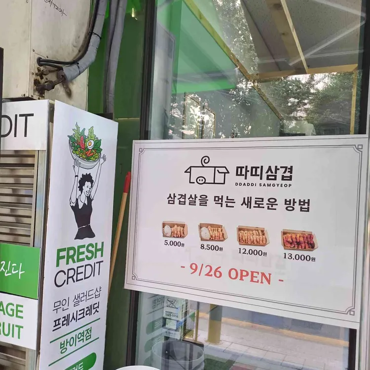 따띠삼겹 사진