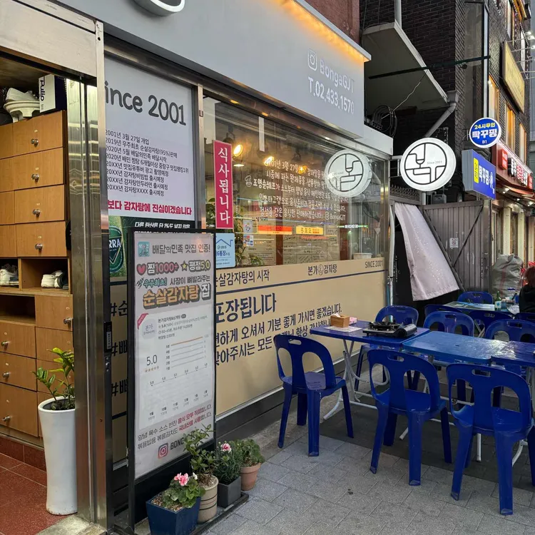 본가 감자탕 사진