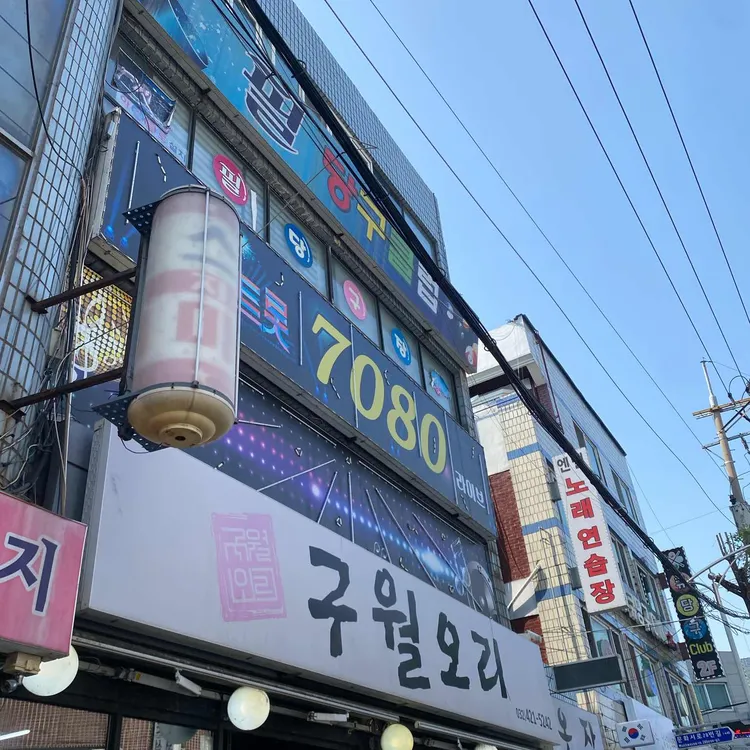 구월오리 사진