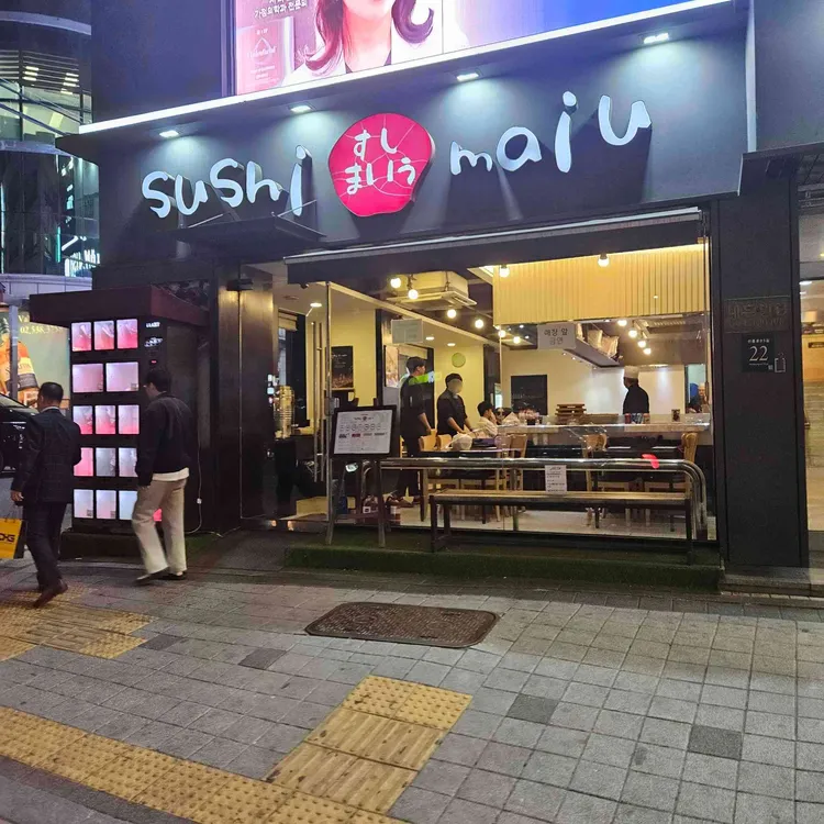 스시마이우 사진
