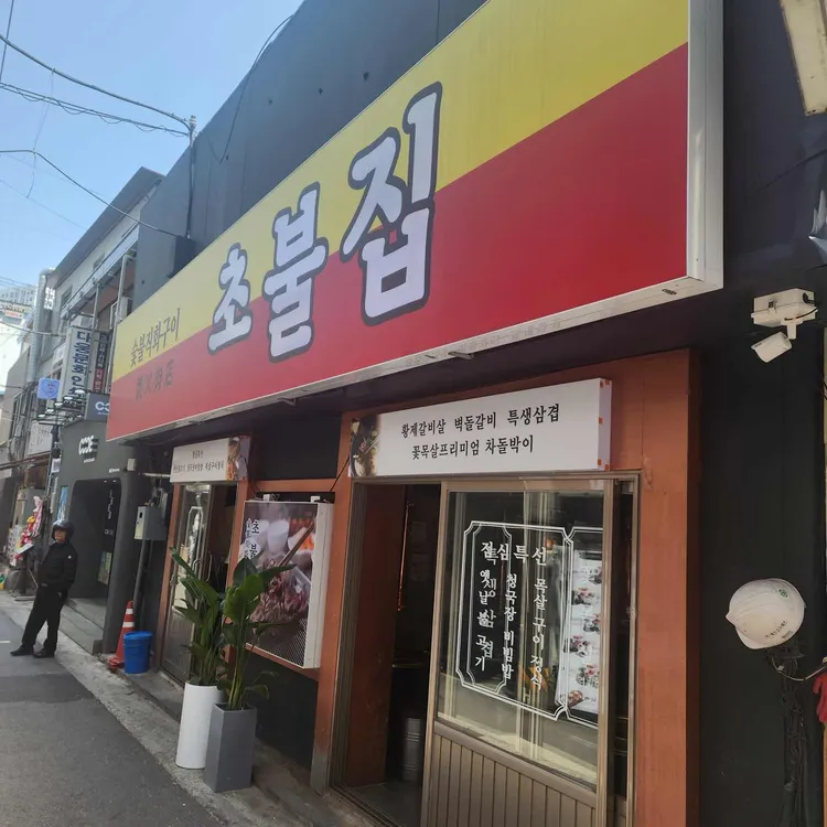 초불집 사진