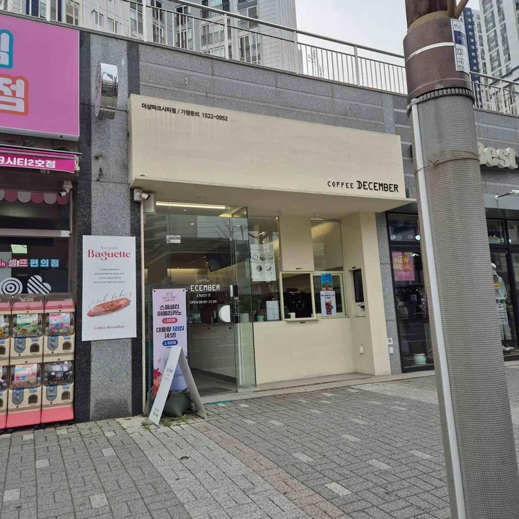 커피디셈버 사진