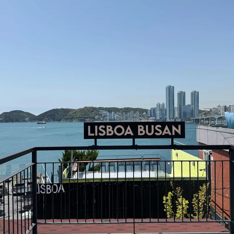 리스보아 사진