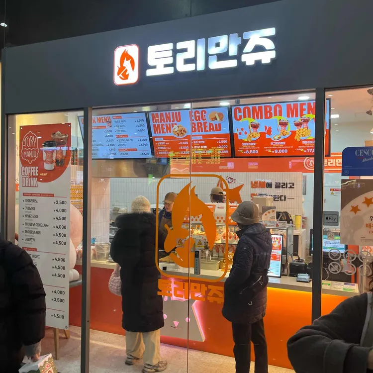 토리만쥬 사진