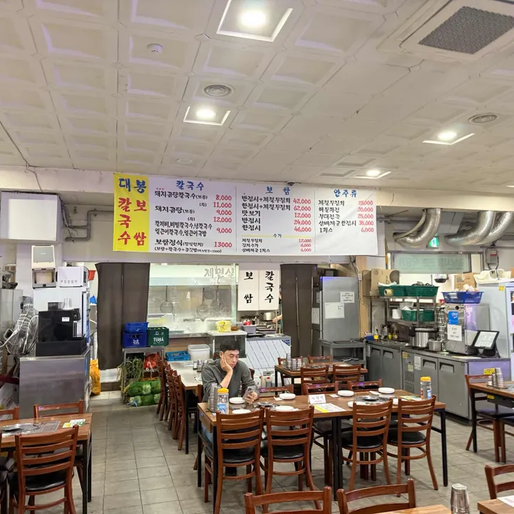 대봉칼국수보쌈 사진