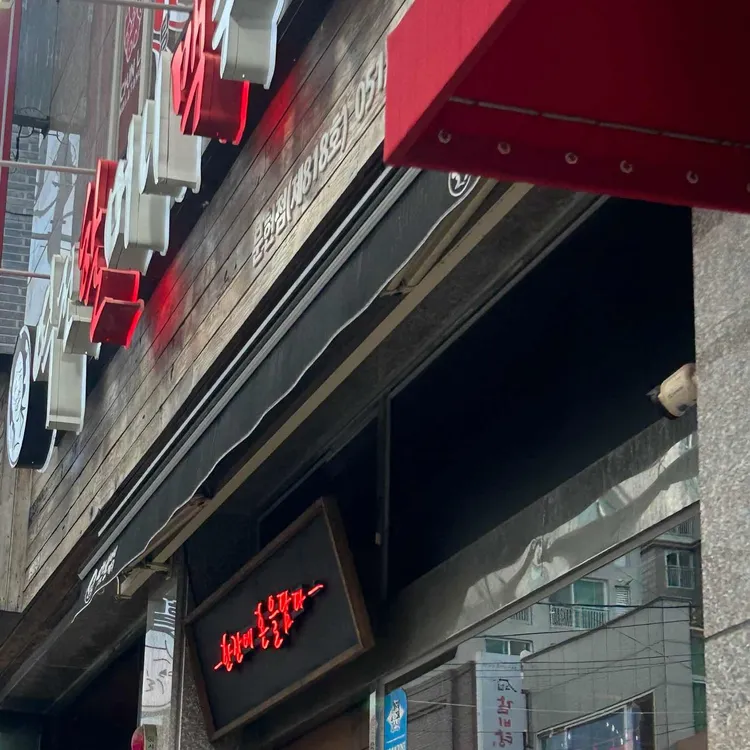 역전할머니맥주 사진