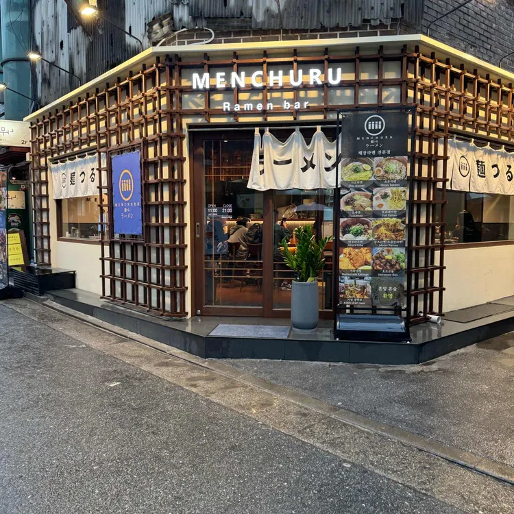 멘츠루 사진