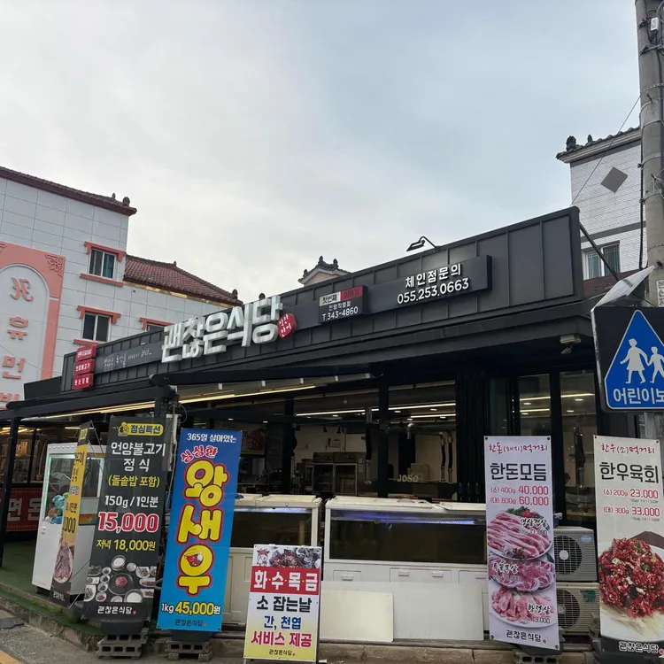 괜찮은식당 사진
