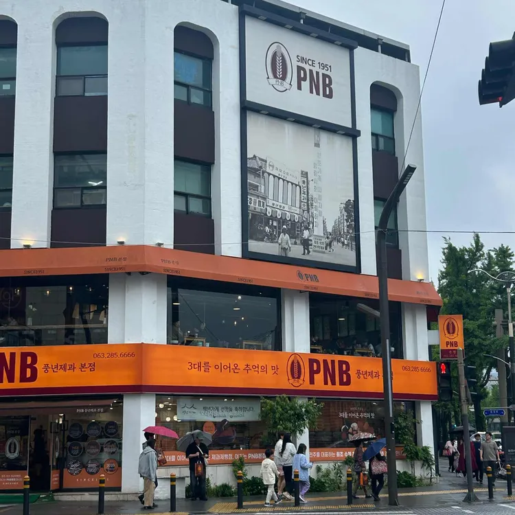 PNB풍년제과 사진
