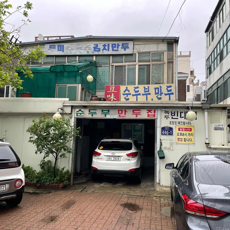 두미만두 사진
