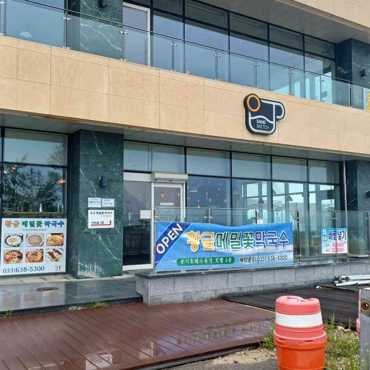 샌드스케치 사진