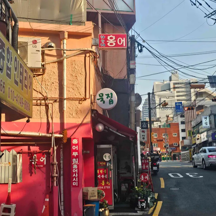 하늘채홍어집 사진