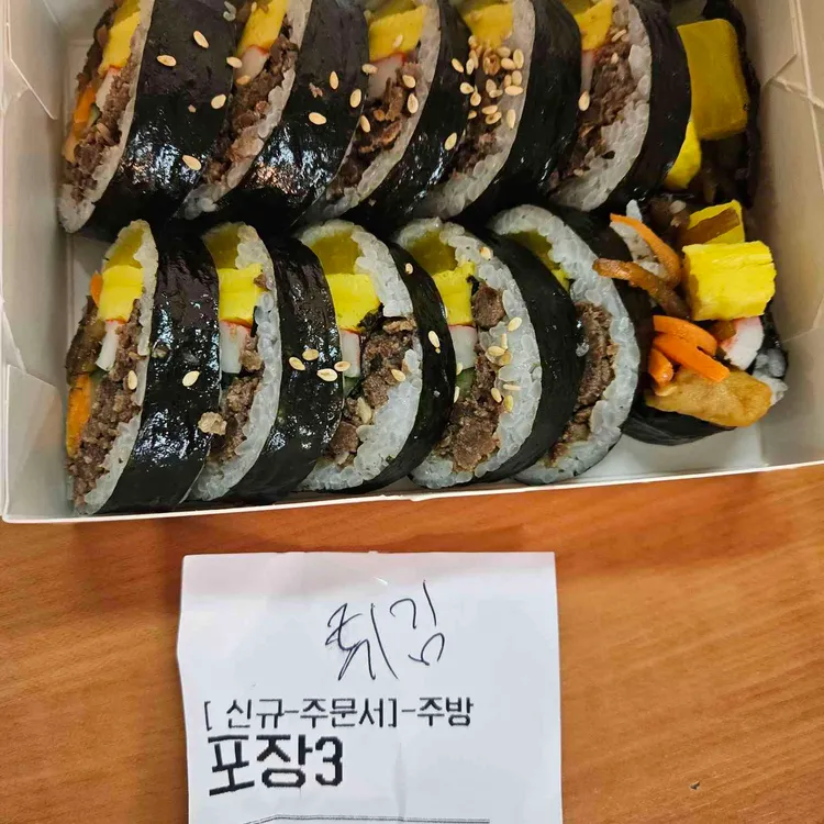 김가네김밥 사진