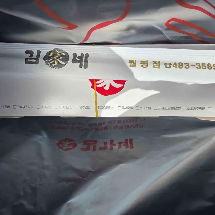김가네 사진