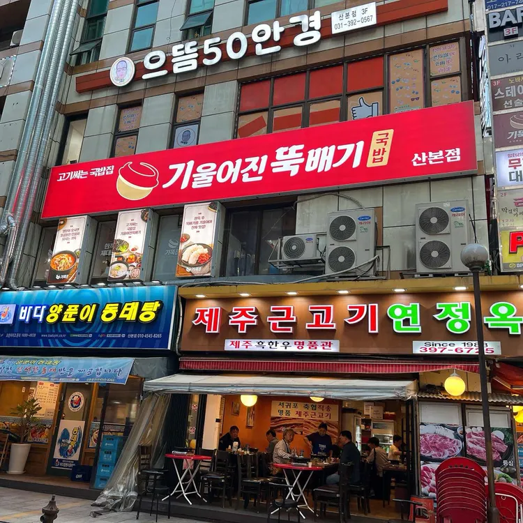 기울어진뚝배기 사진
