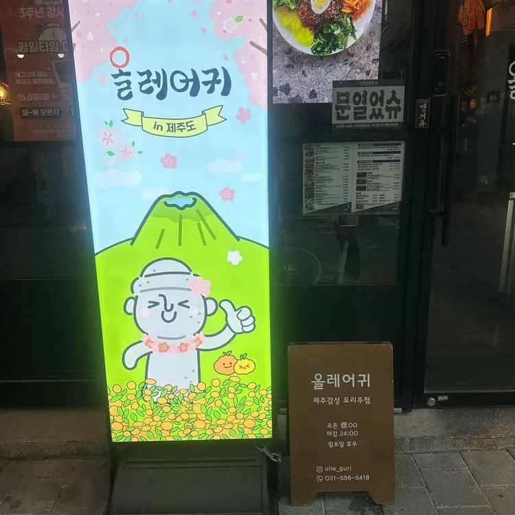올레어귀 사진