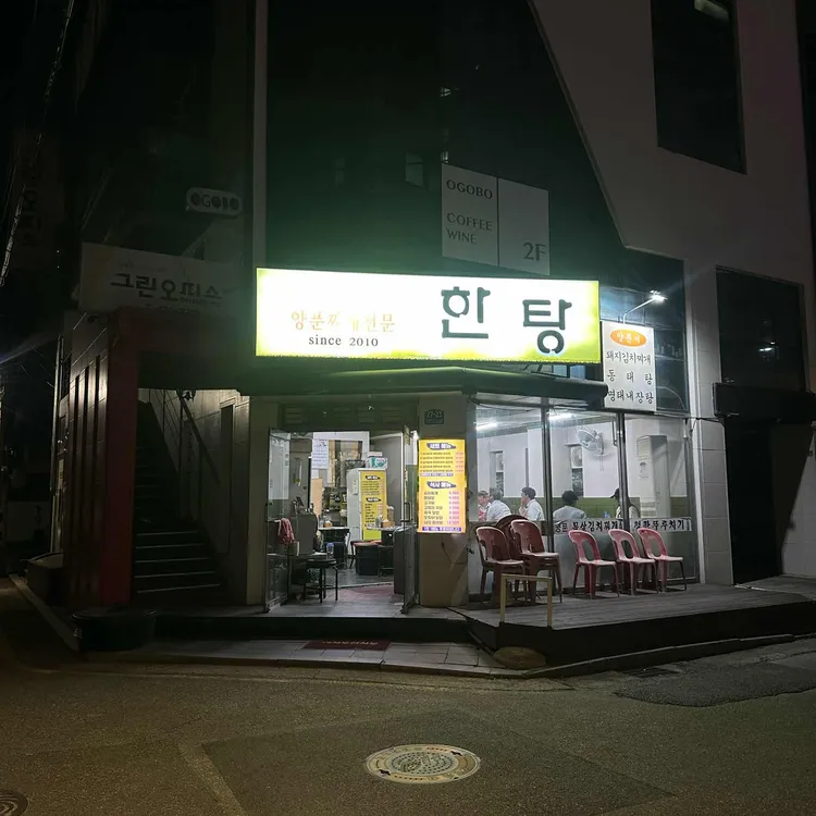 한탕양푼이찌개 사진