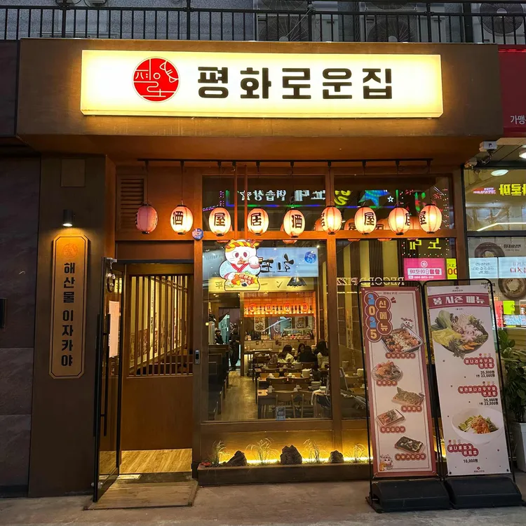 평화로운집 사진