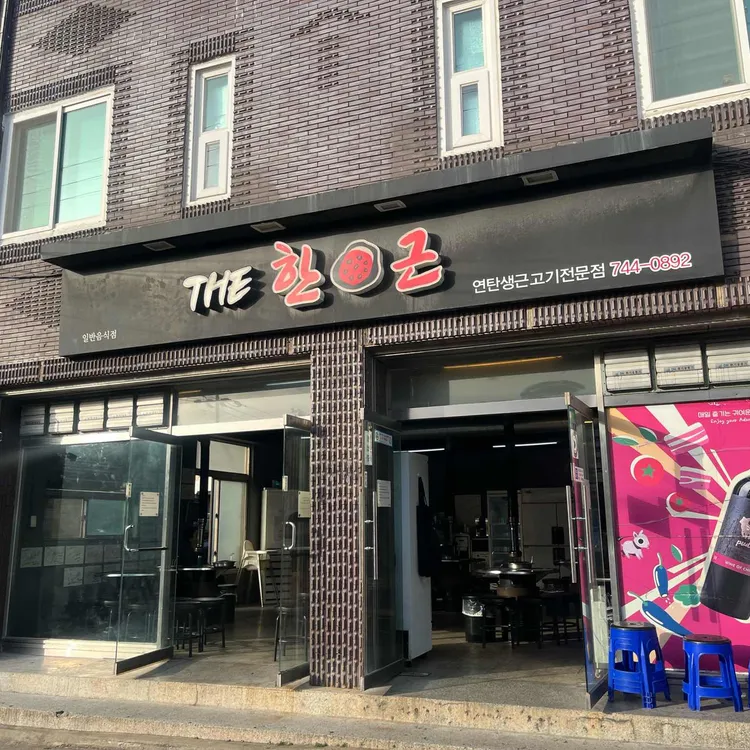 더한근 사진