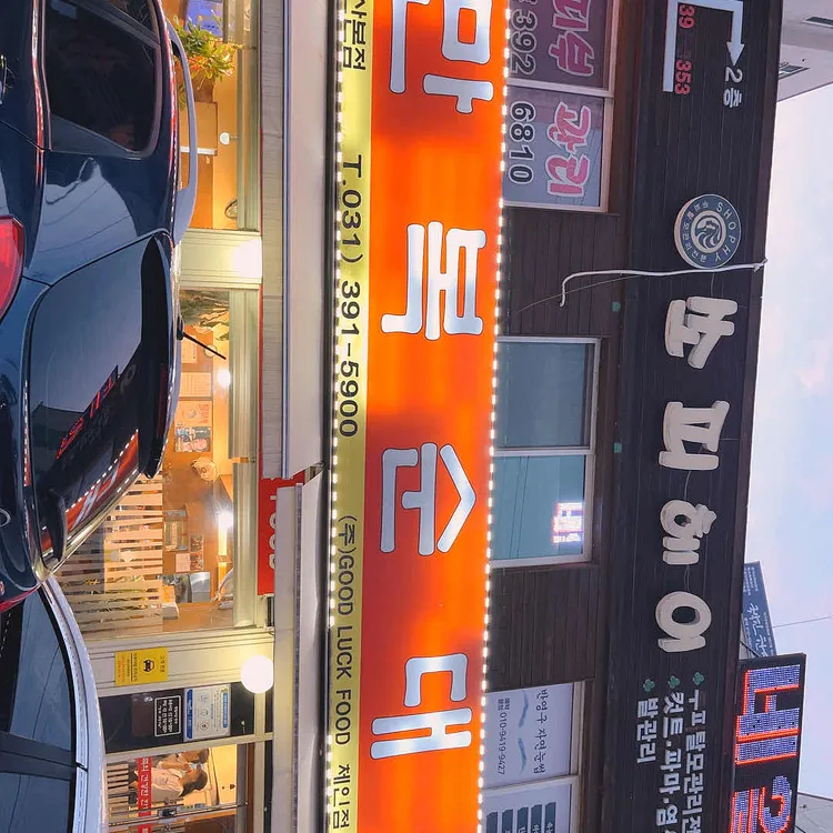 만복순대국 사진