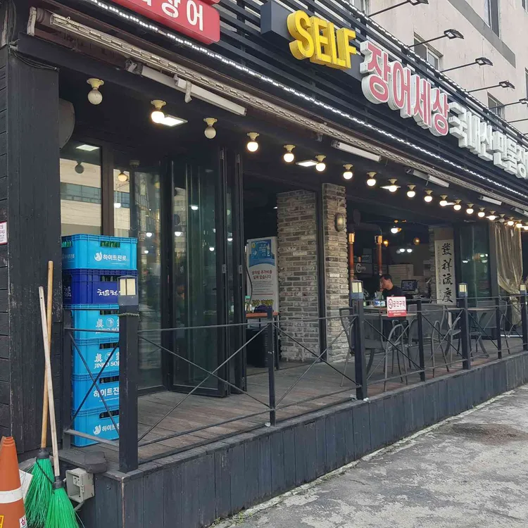 장어세상 사진