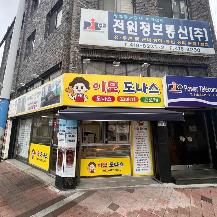 이모도나스 사진