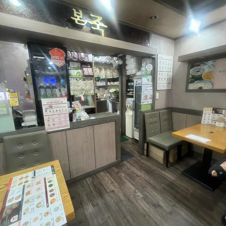 본죽 사진