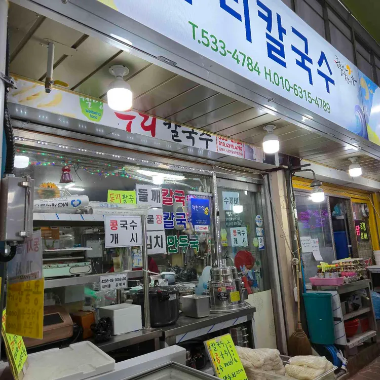 우리칼국수 사진