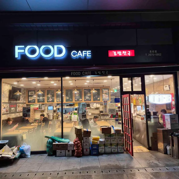 푸드까페김밥천국 사진