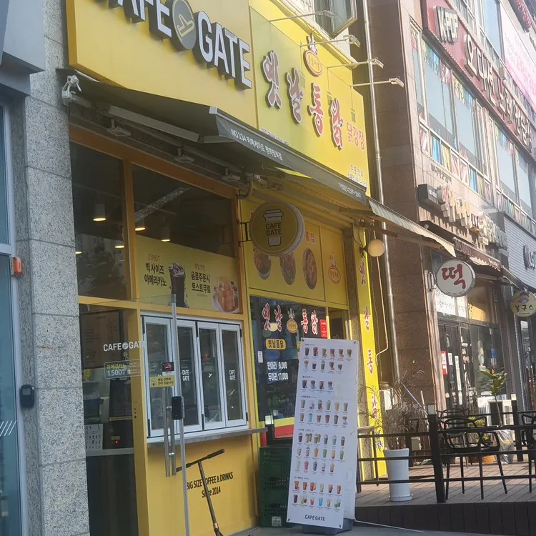 카페 게이트 사진