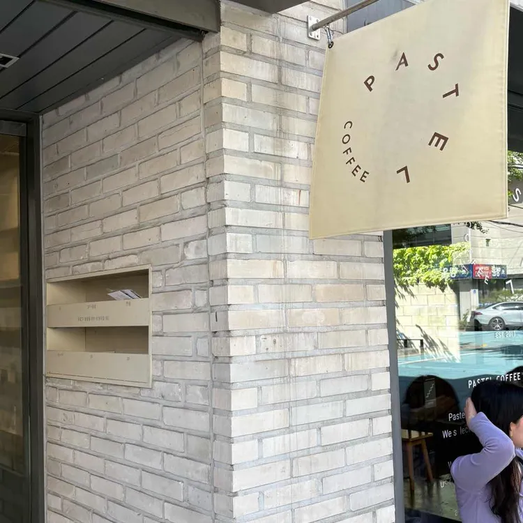 파스텔 커피웍스 사진