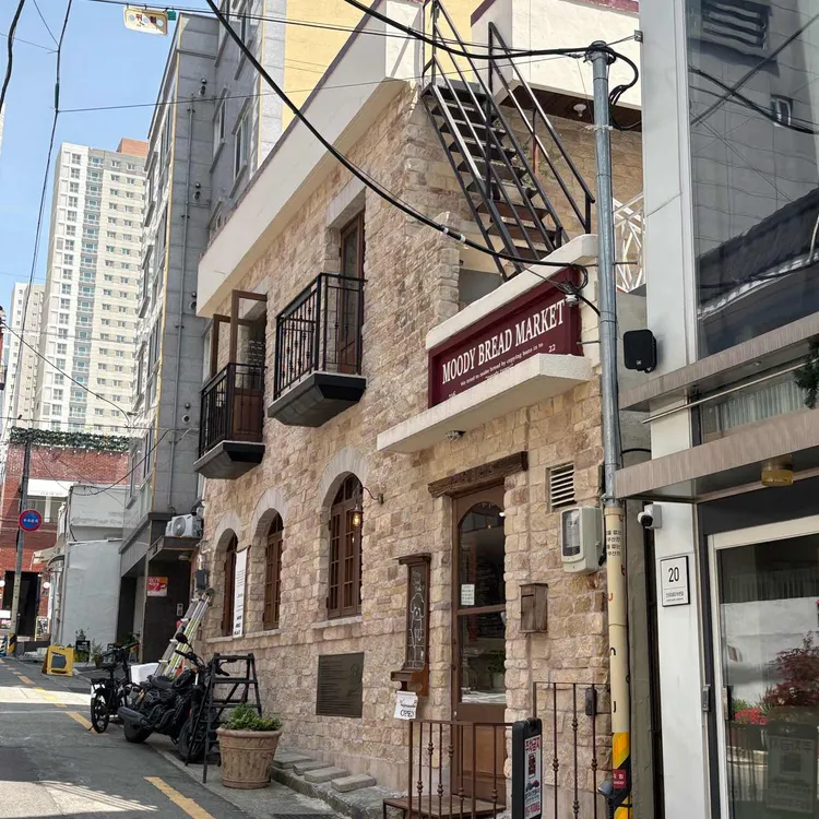 무디브레드마켓 사진