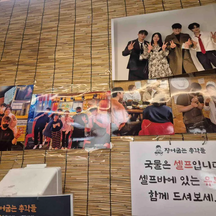 장어굽는 총각들 사진
