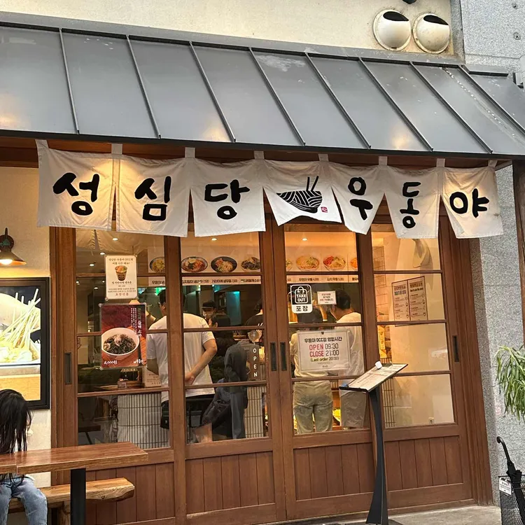우동야 사진
