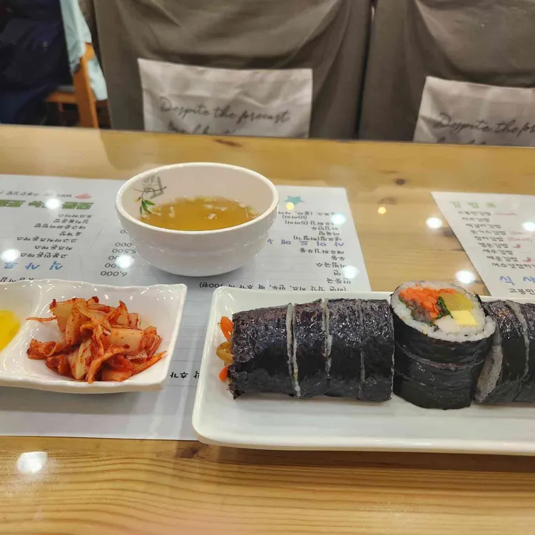 고봉민김밥인 사진
