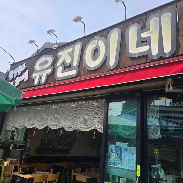 유진이네순대국 사진