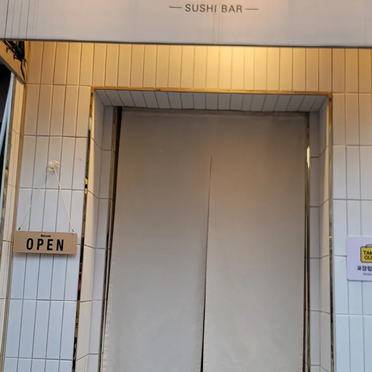 산고 스시바 사진